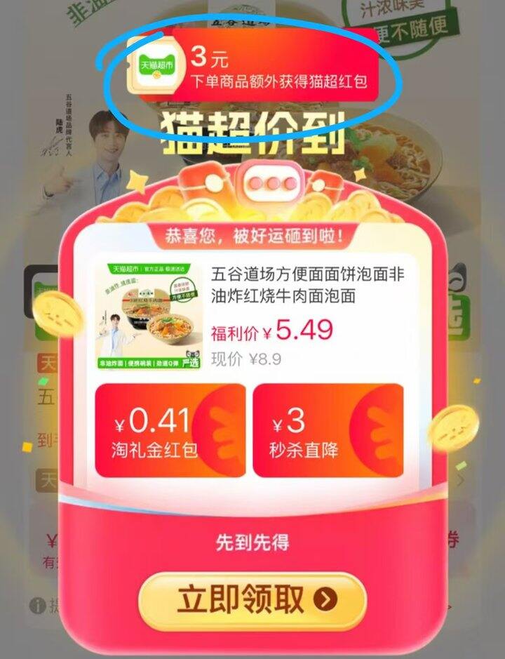 五谷道场方便面