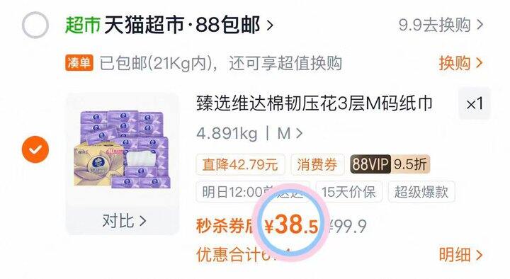 38💰维达棉韧M码90抽*40包