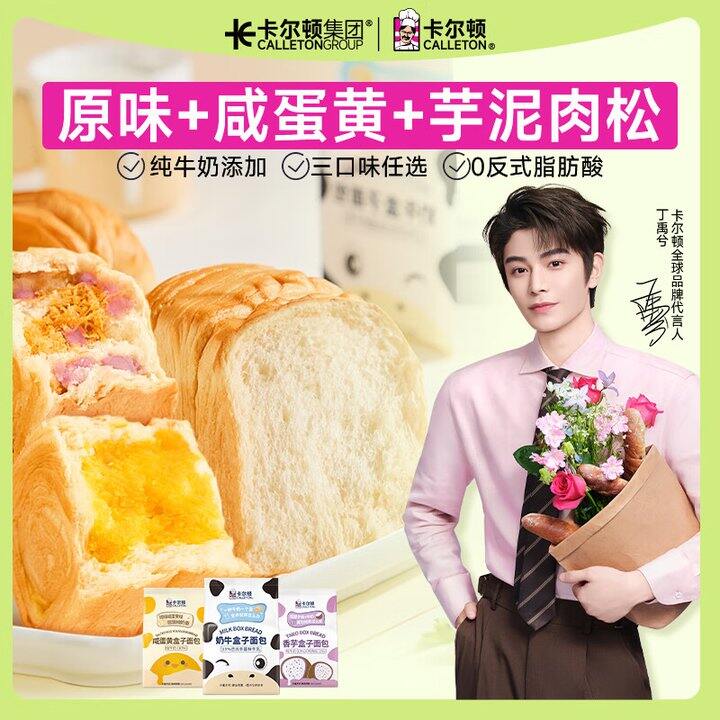 2.1/个‼️卡尔顿 奶牛盒子面包 / 1.9/袋‼️沪上阿姨面包，都是口碑款，早餐下午茶