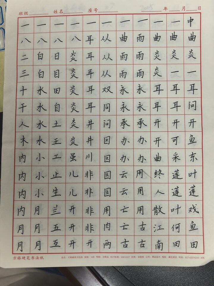 练字