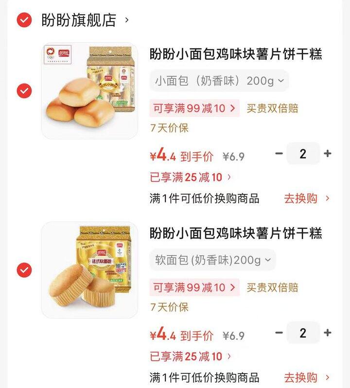 快冲盼盼经典休闲零食！💰4.4/件~