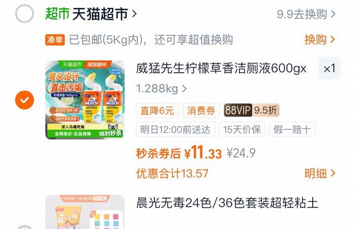 威猛先生马桶清洁剂丨3.3/瓶