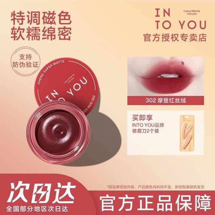INTO YOU唇泥罐装丨16.9