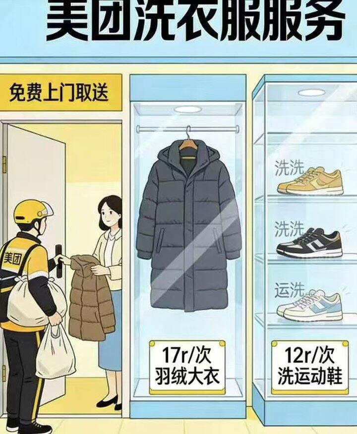 美团洗衣 低至💰11.7/件❗