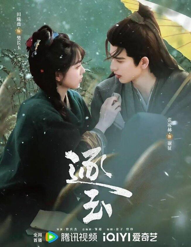 《逐玉》 更1~24集 4K高清资源臻享+广播剧+小说 ，每一集都超级精彩，持续更新中......