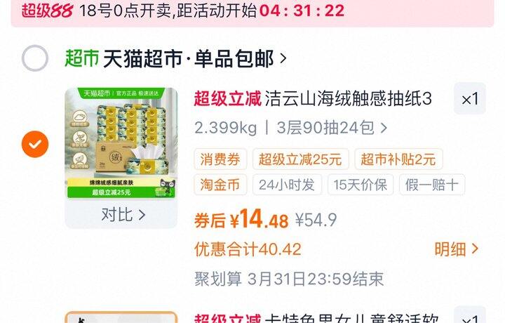 洁云山海绒抽纸丨0.57/包