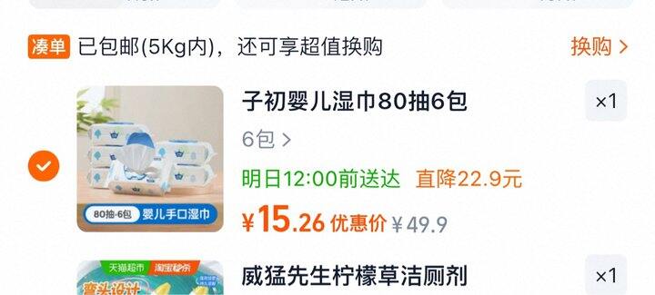 子初婴儿湿巾丨2.2/包