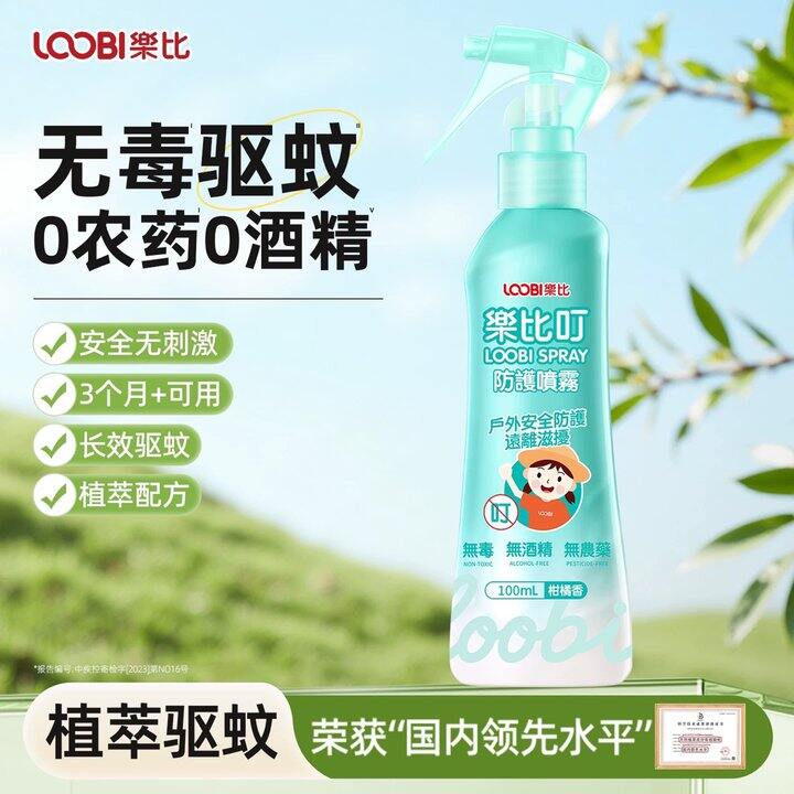 乐比驱蚊喷雾婴幼儿童防蚊液100g 19.8包邮
