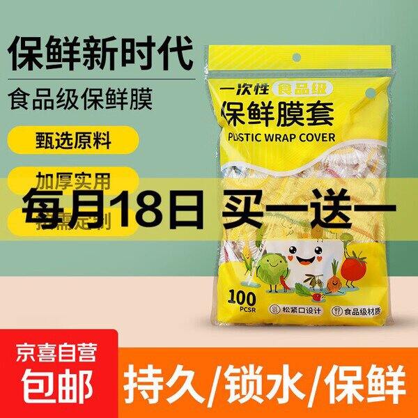 买一送一！保鲜膜套400只 4.49包邮