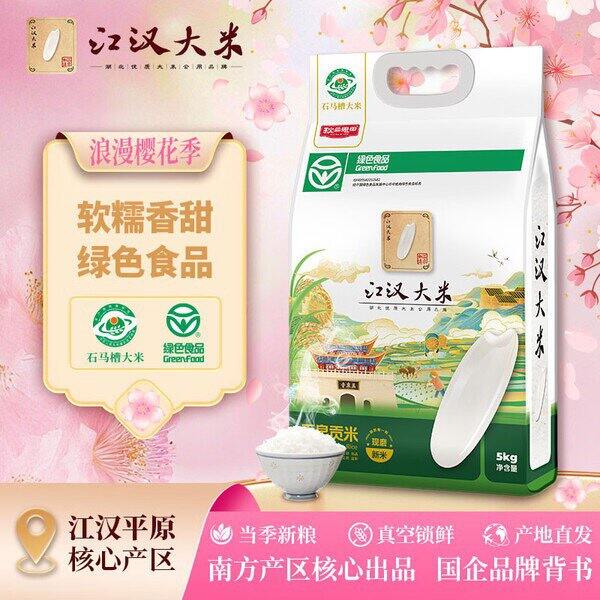 【京东】秋慕思田江汉大米玉泉贡米5kg 26.92包邮