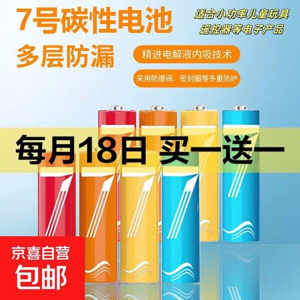 买一送一！彩虹电池5号和7号8个 1.99包邮