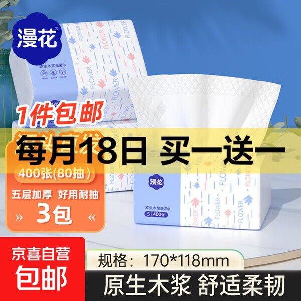 买一送一！漫花5层80抽*6包 6.99包邮