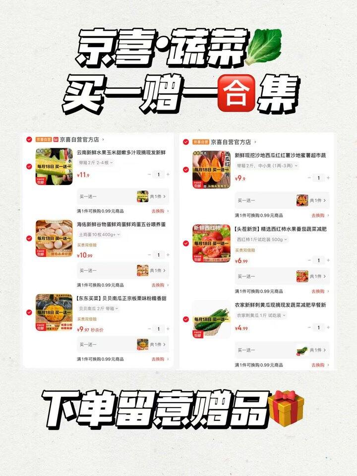 京喜自营买一赠一🈴集【蔬菜类】，明天截止‼️