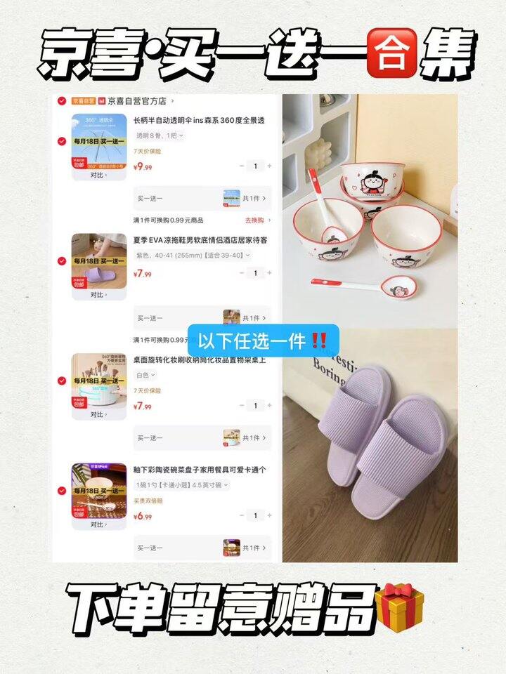 京喜自营买一赠一🈴集【生活用品类】，明天截止‼️