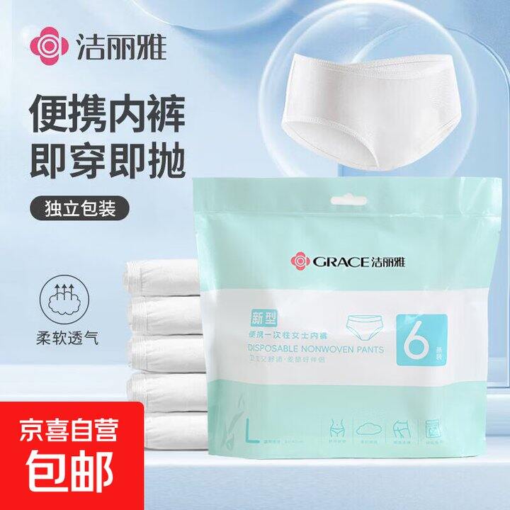 一次性内裤