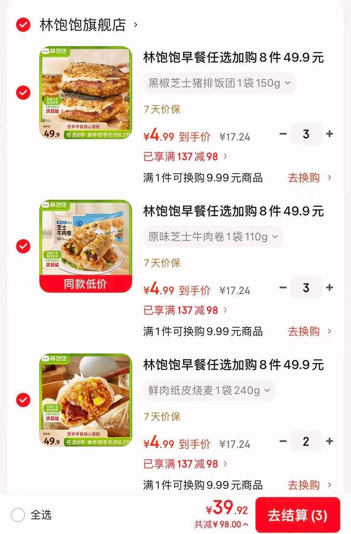 早餐速食合集！思念/广州酒家/湾仔码头/林饱饱多个大品牌活动