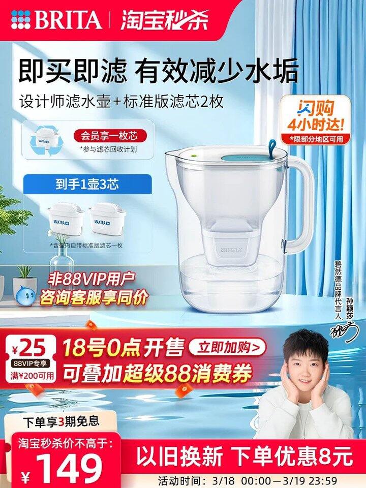 碧然德 设计师系列滤水壶+滤芯套组 丨96.8