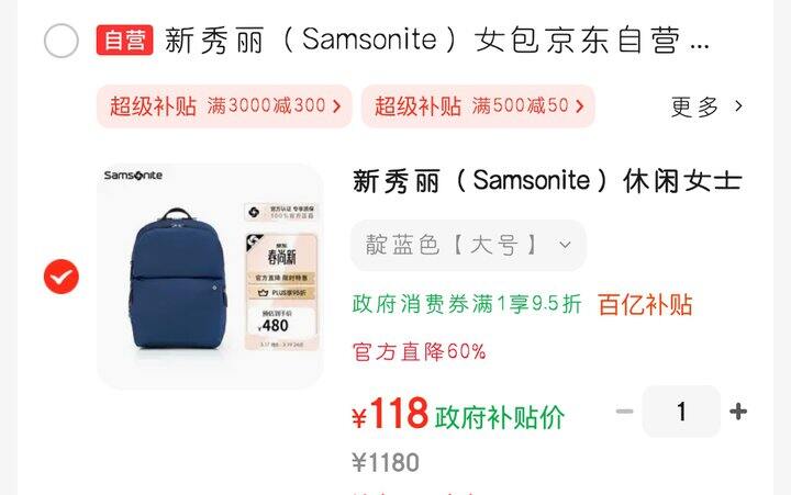 车已开走。。新秀丽bug价