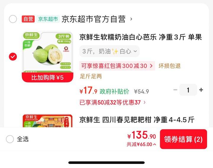 京鲜生奶油白心芭乐