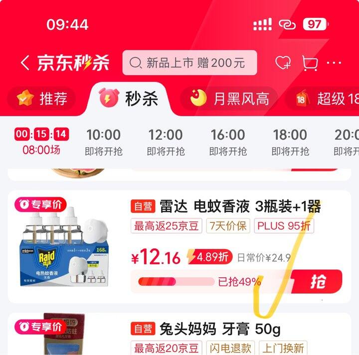 雷达电蚊香液 3瓶1器丨7.16