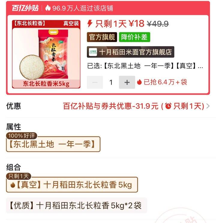 十月稻田东北长粒香米5kg丨18