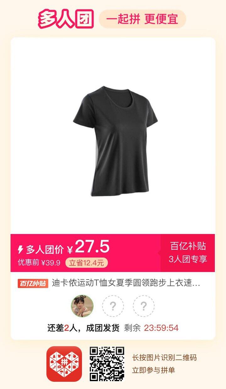 拼团💰27.5迪卡侬速干衣