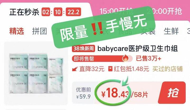 快撸卫生巾‼️💰18.8🉐66片‼️𝐛𝐚𝐛𝐲𝐜𝐚𝐫𝐞卫生巾仅0.2一片‼️医护级 放心冲