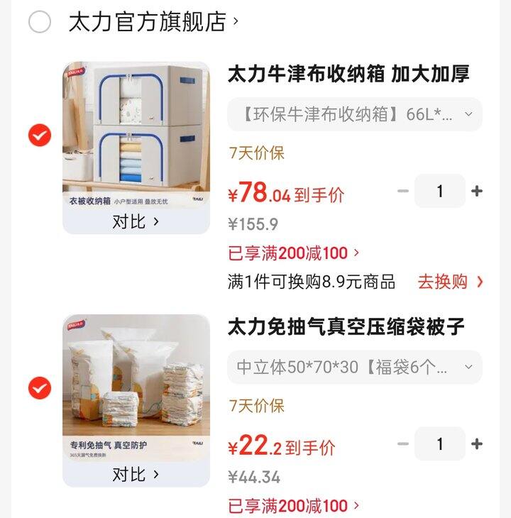 太力收纳箱史低价19一个！换季收纳
这个质量无敌好