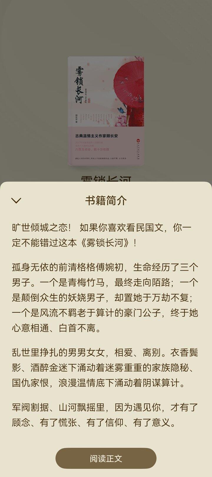 推文～～～《雾锁长河》by顾长安