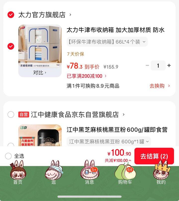 太力收纳箱丨19.5/个