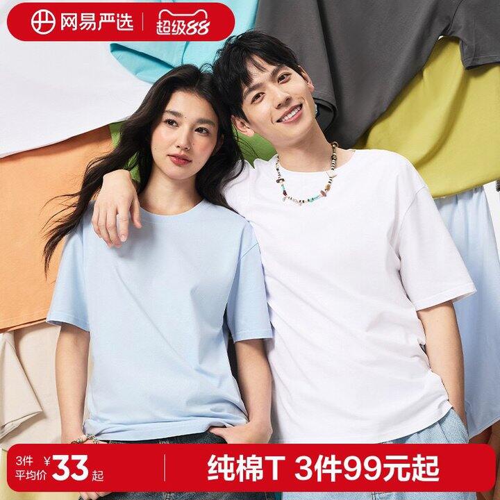 网易严选抗菌纯棉T，20/件💰质量好