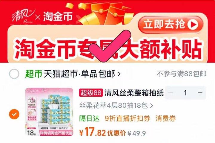 清风抽纸💰0.7/包
