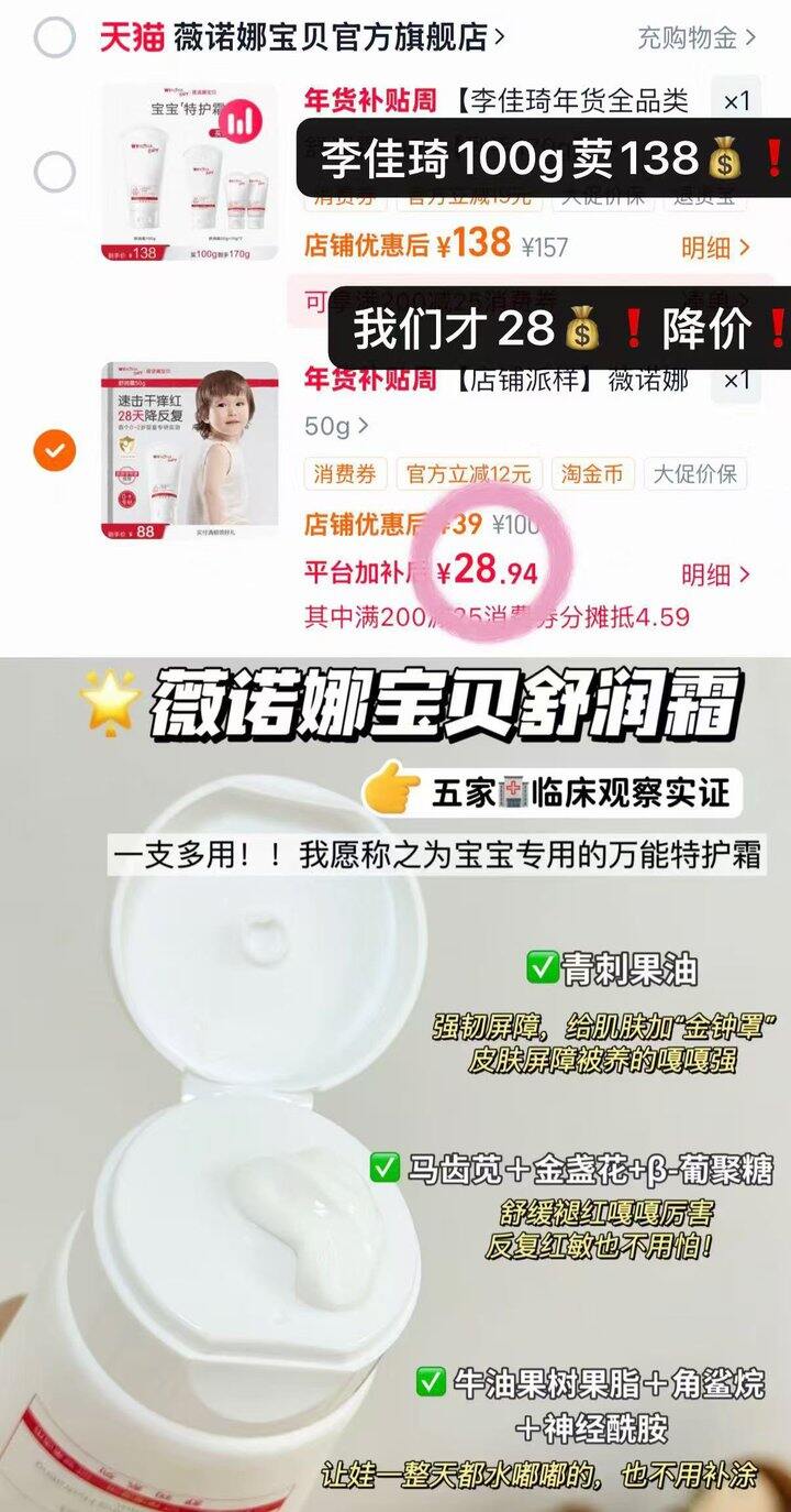 28💰薇诺娜宝贝特护霜50g❗️