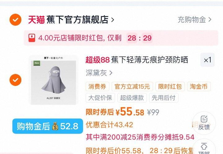 蕉下护颈防晒面罩 💰52.8元