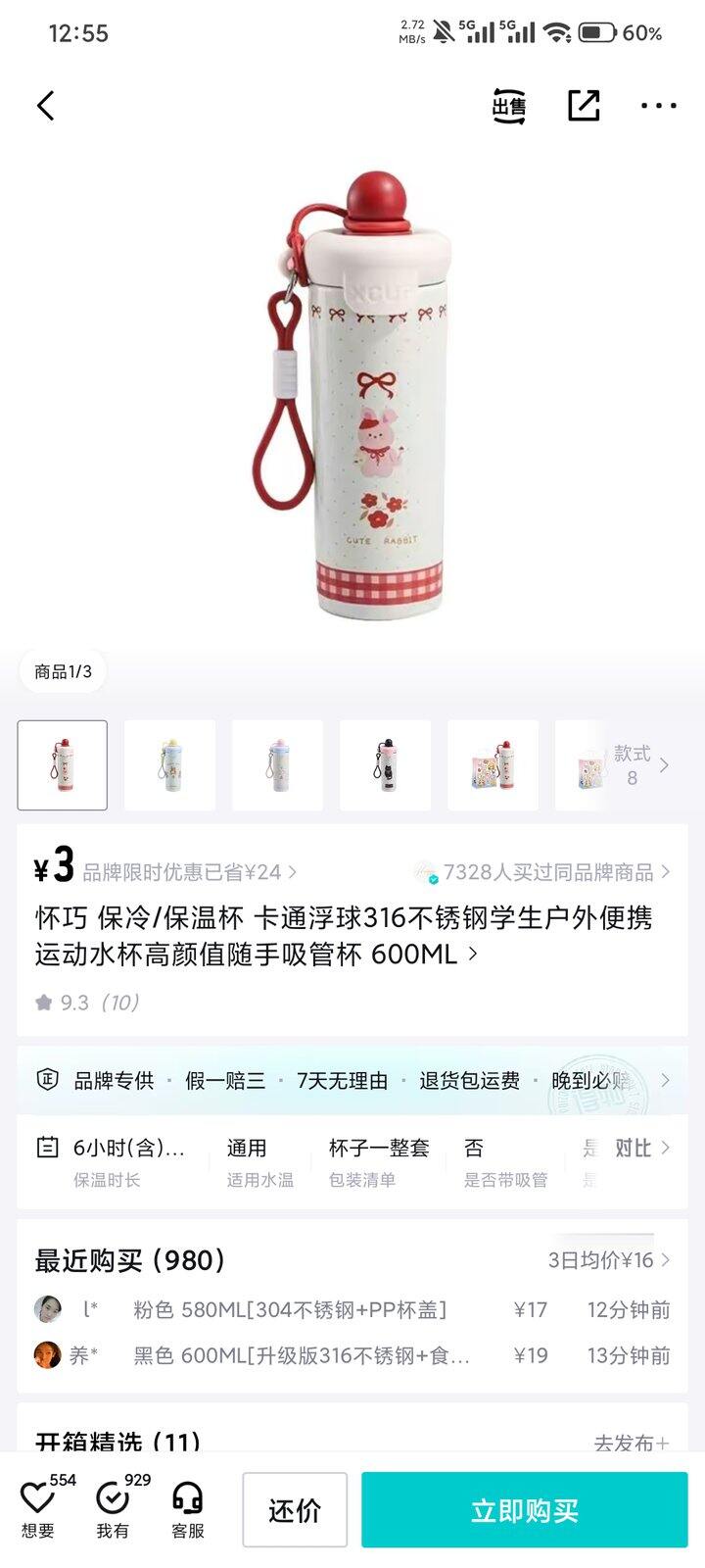 有人买过得物的杯子嘛