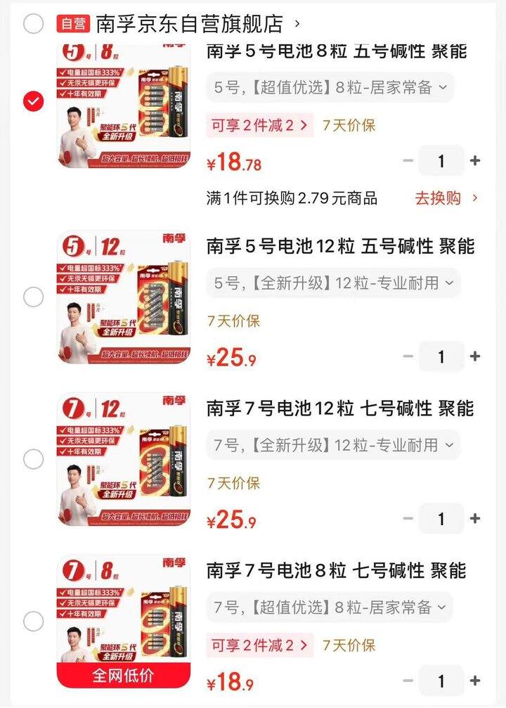 南孚聚能环5代电池🈴集