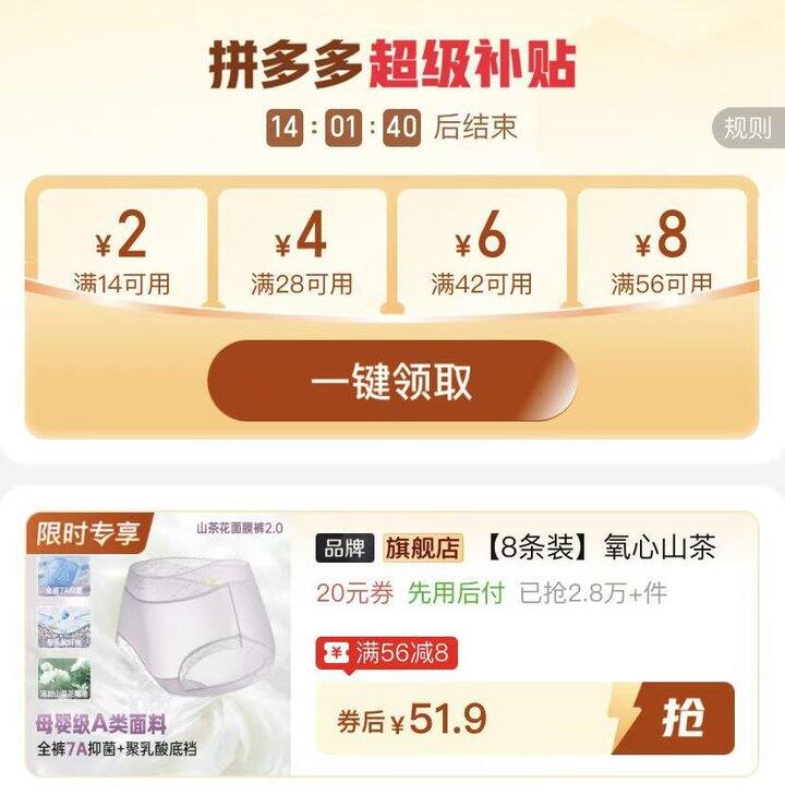 氧心终于有活动了 山茶花面膜内裤2.0