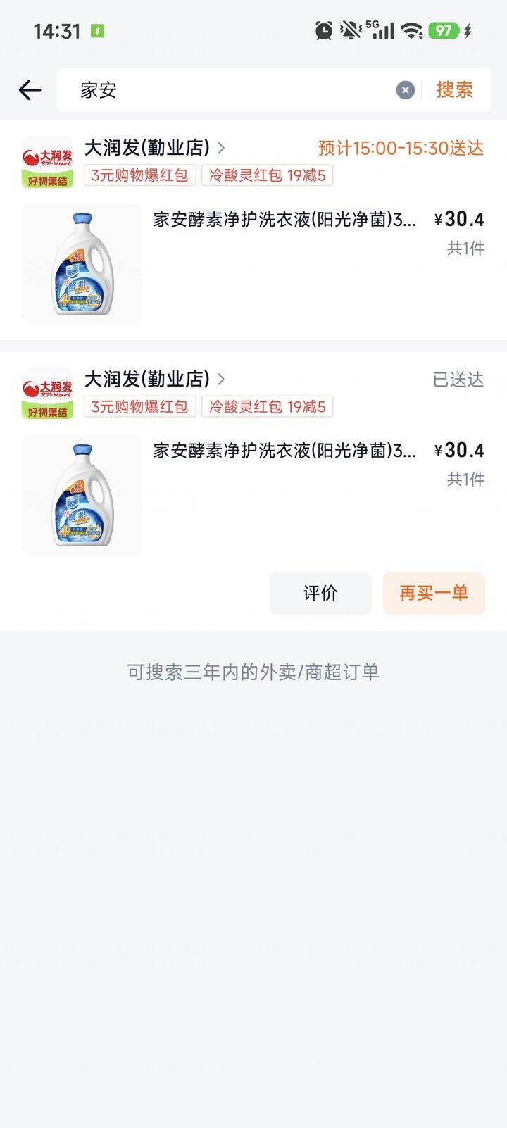 趁活动囤家安洗衣液