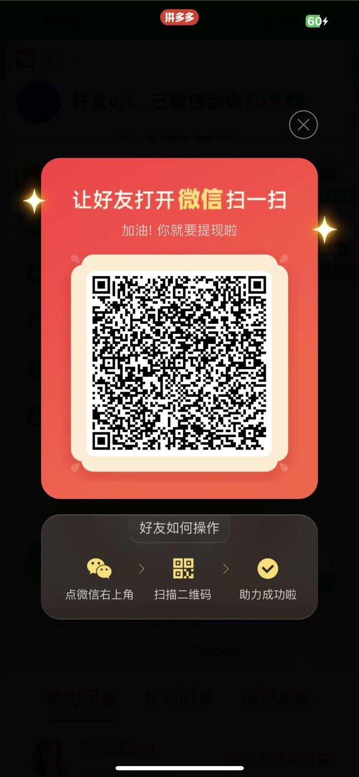 拼多多互助 可以回其它 已完成