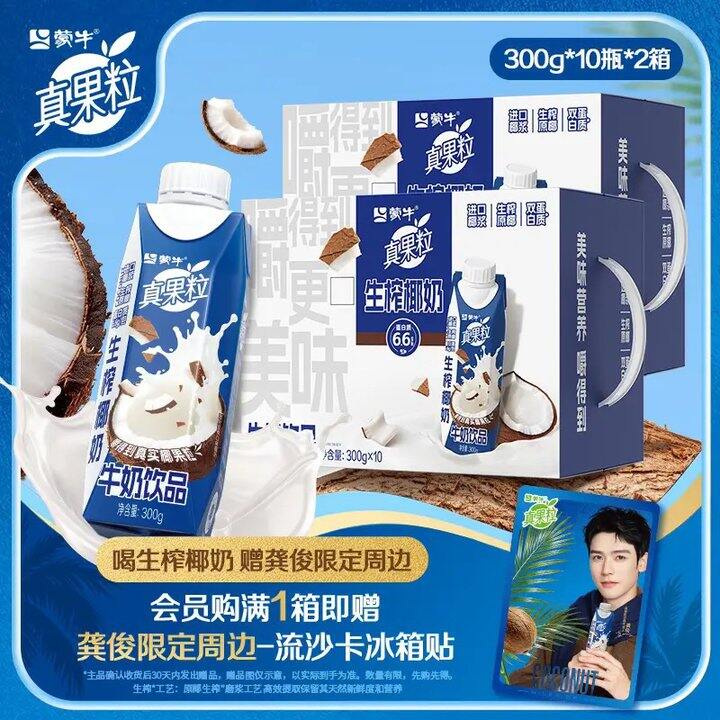 蒙牛真果粒 生榨椰奶味300g×10盒*2箱 到手39.8 ​​​