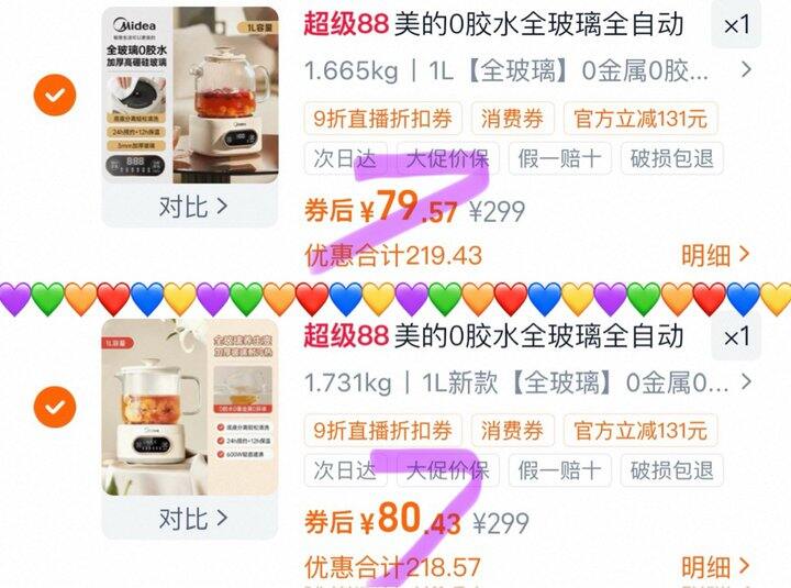 美的花漾0胶水全玻璃全自动养生壶