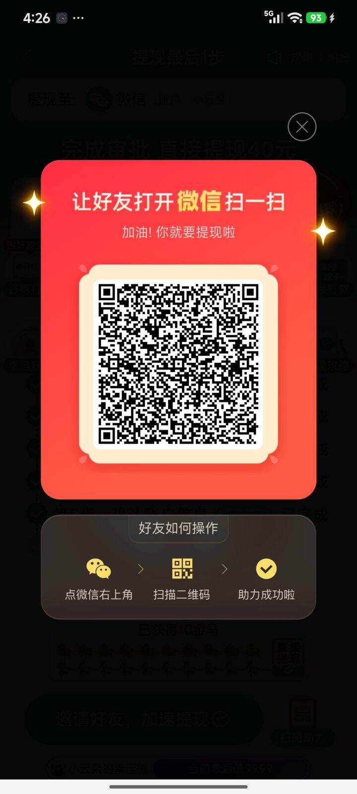 拼多多助力，拼多多已经到上限，可回其他