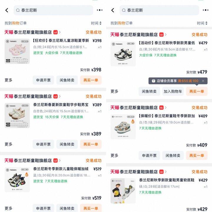 🌱泰兰尼斯春夏上新总会场