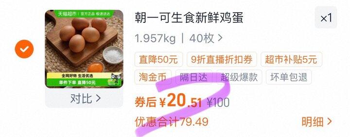 朝一精选可生食鸡蛋