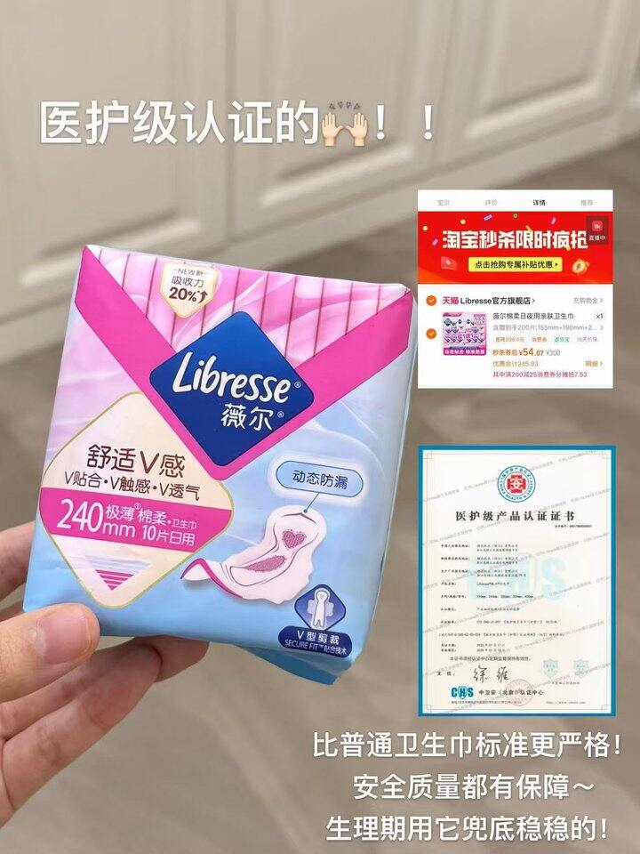 2毛/片‼️薇尔卫生巾组合🚘