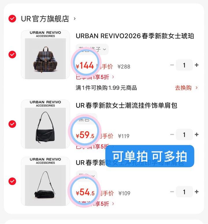 🪄JD服饰5️⃣折｜UR包包