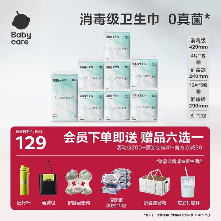 49💰babycare卫生巾8包❗️