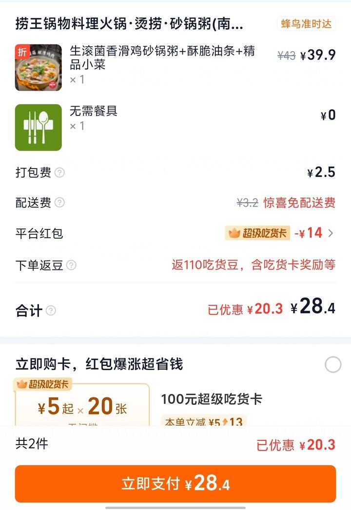 淘宝闪购是真杀熟