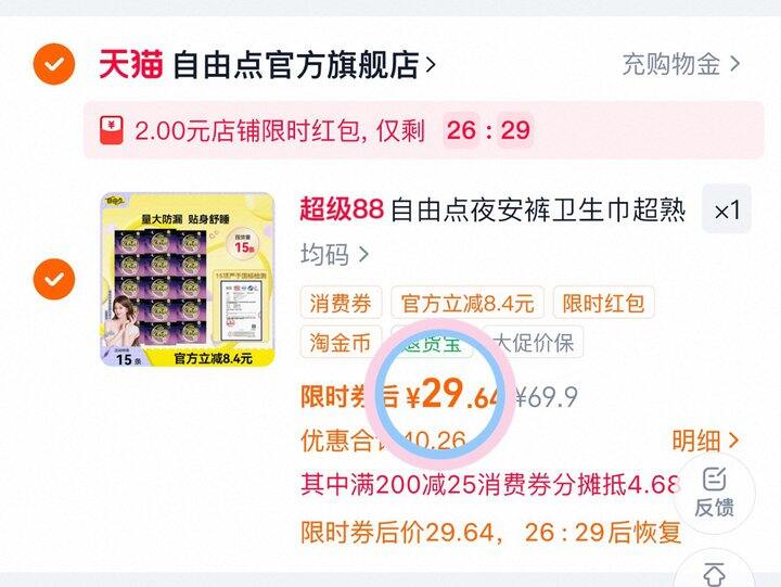 自由点安睡裤💰0.9/条
