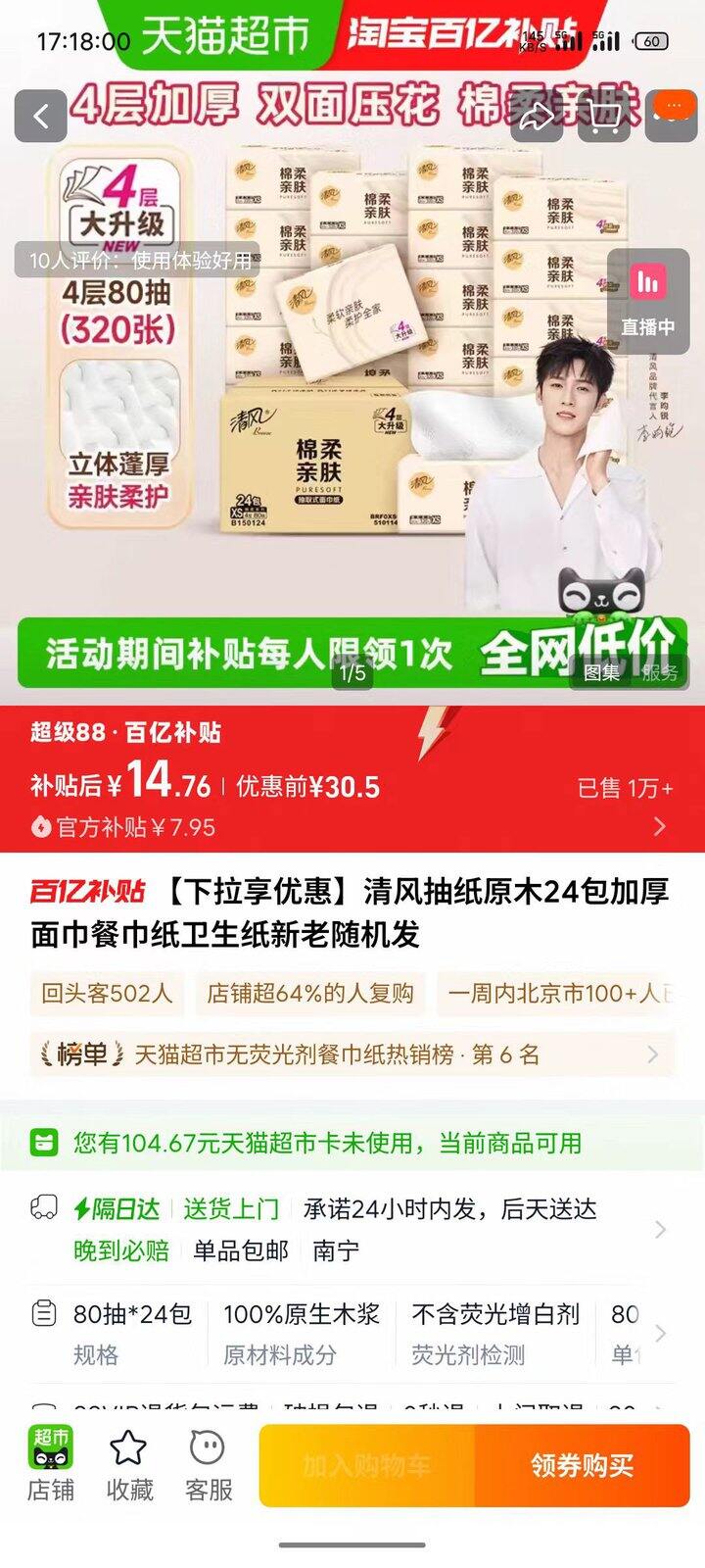 清风抽纸💰0.6/包